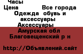 Часы Winner Luxury - Gold › Цена ­ 3 135 - Все города Одежда, обувь и аксессуары » Аксессуары   . Амурская обл.,Благовещенский р-н